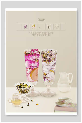 韩式饮料菜单海报