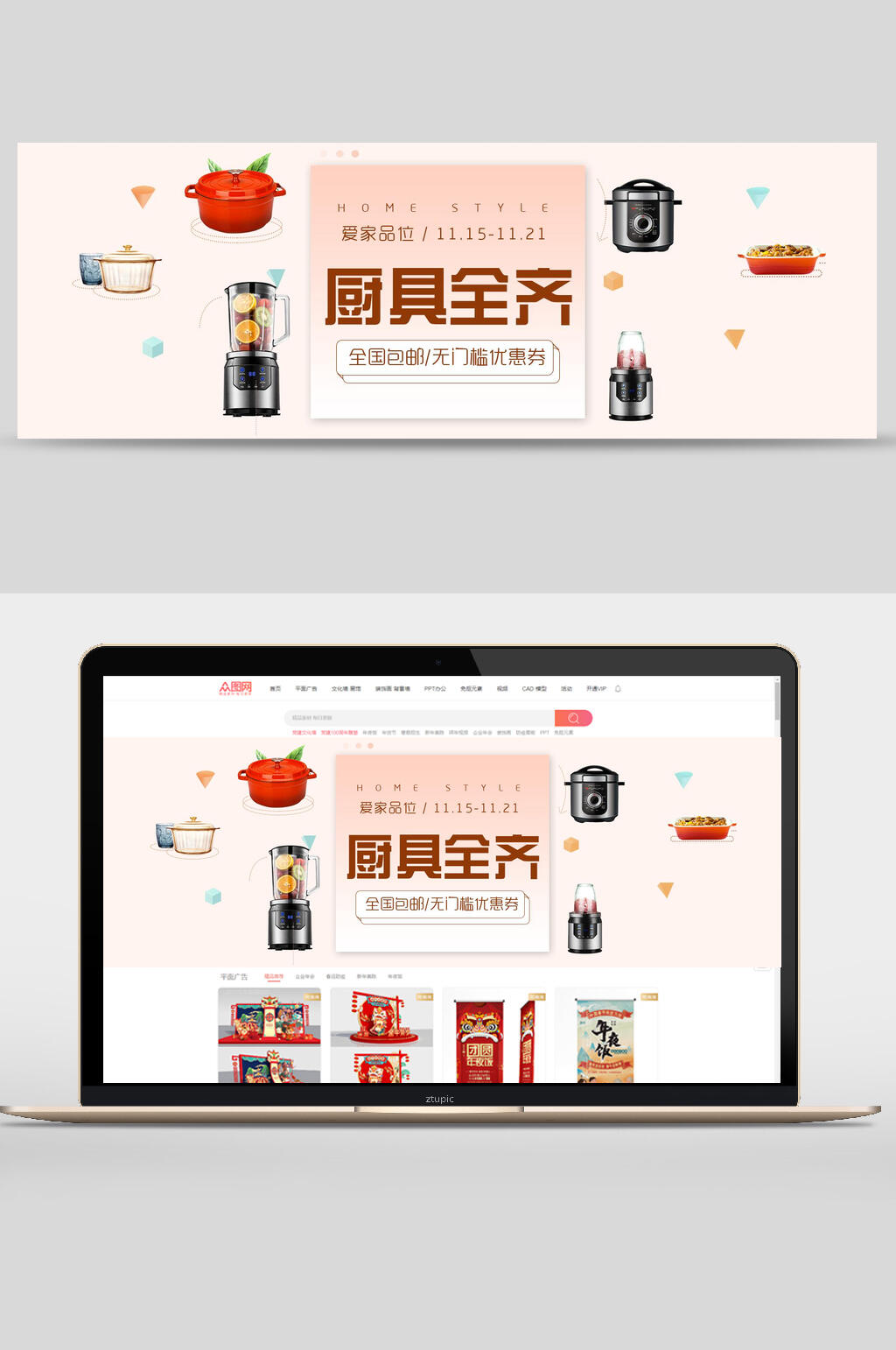 厨具全齐数码家电banner设计素材