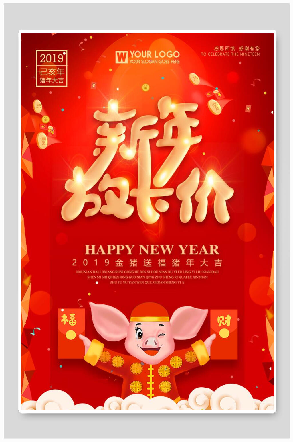 新年放长价促销海报素材