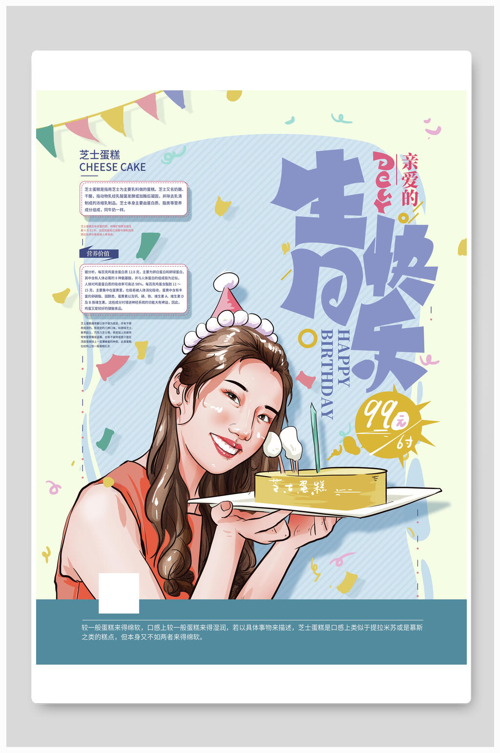 手绘亲爱的生日宴海报素材