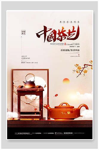 中国茶艺茶道海报