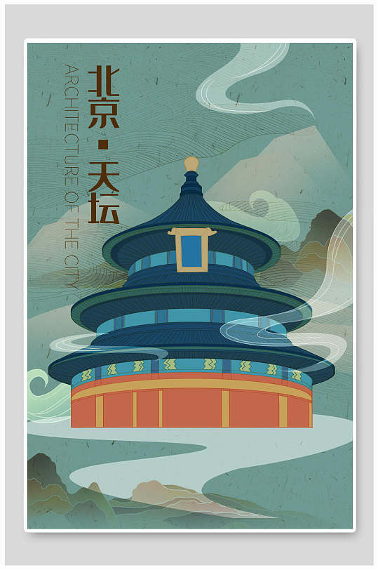 國潮北京天壇城市印象插畫素材