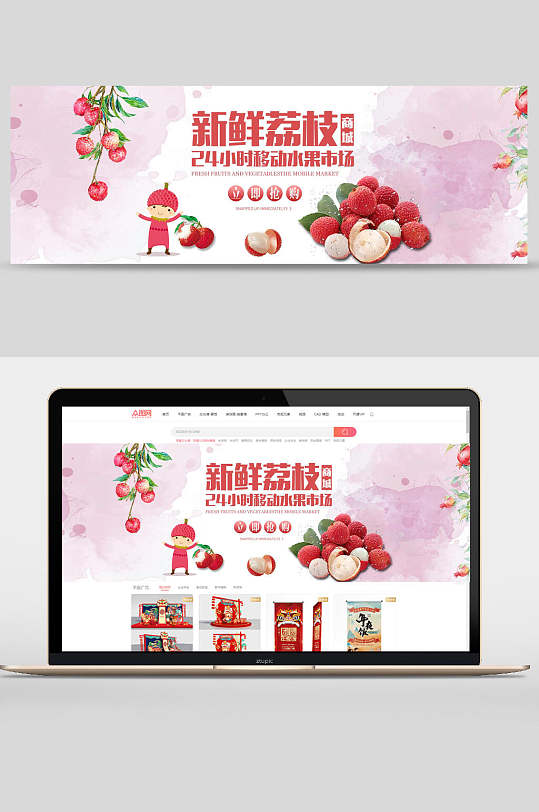 新鲜荔枝水果食品banner