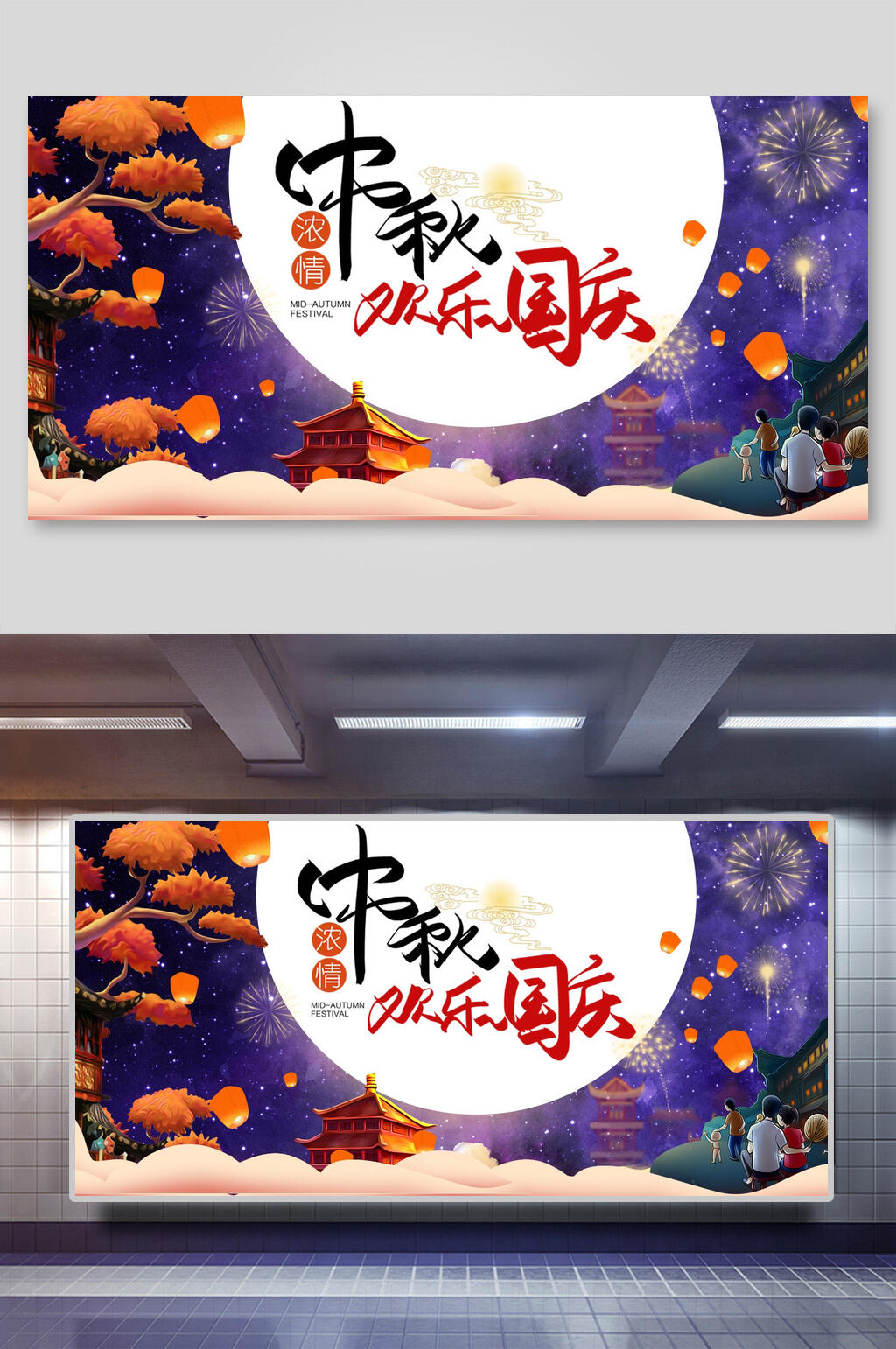 精巧细致中秋国庆展板设计素材