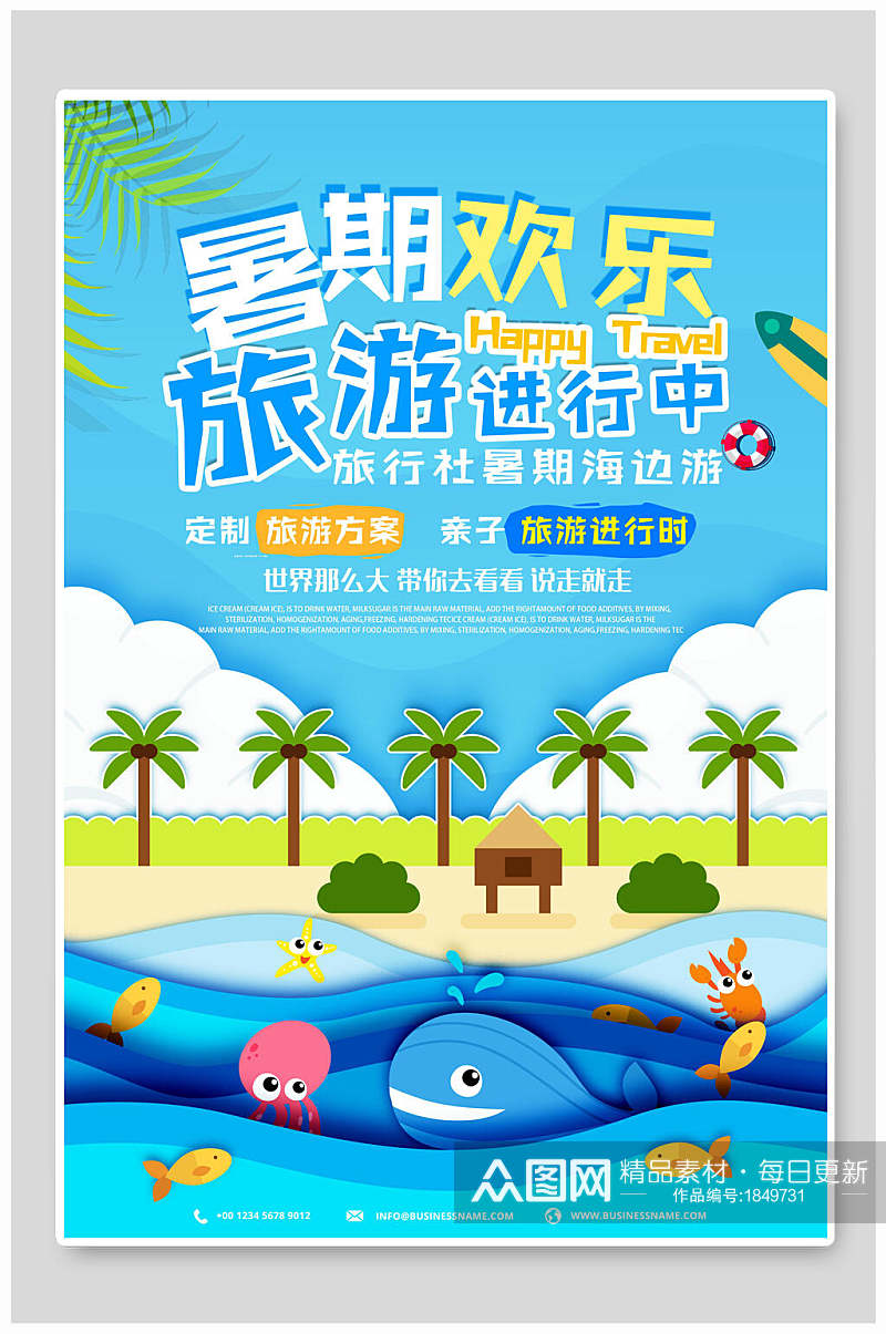 暑期欢乐旅游进行中海报素材