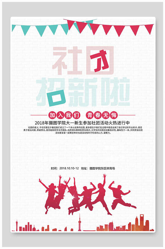 极简社团纳新宣传海报立即下载极简大气社团纳新海报极简学生会社团纳