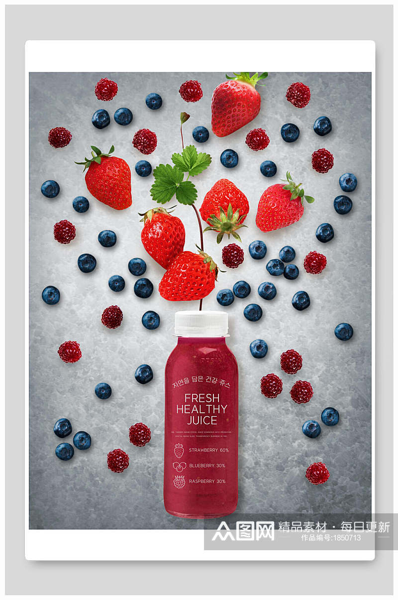 绿色草莓蓝莓水果蔬菜健康饮品海报素材
