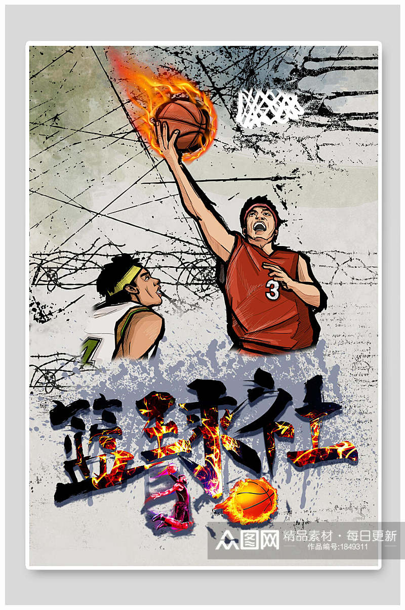 创意水墨篮球运动社团纳新海报素材