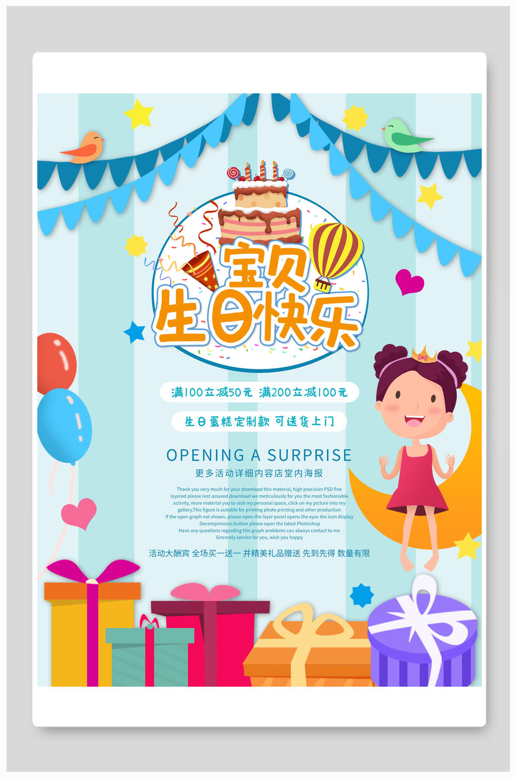 宝贝生日快乐海报素材