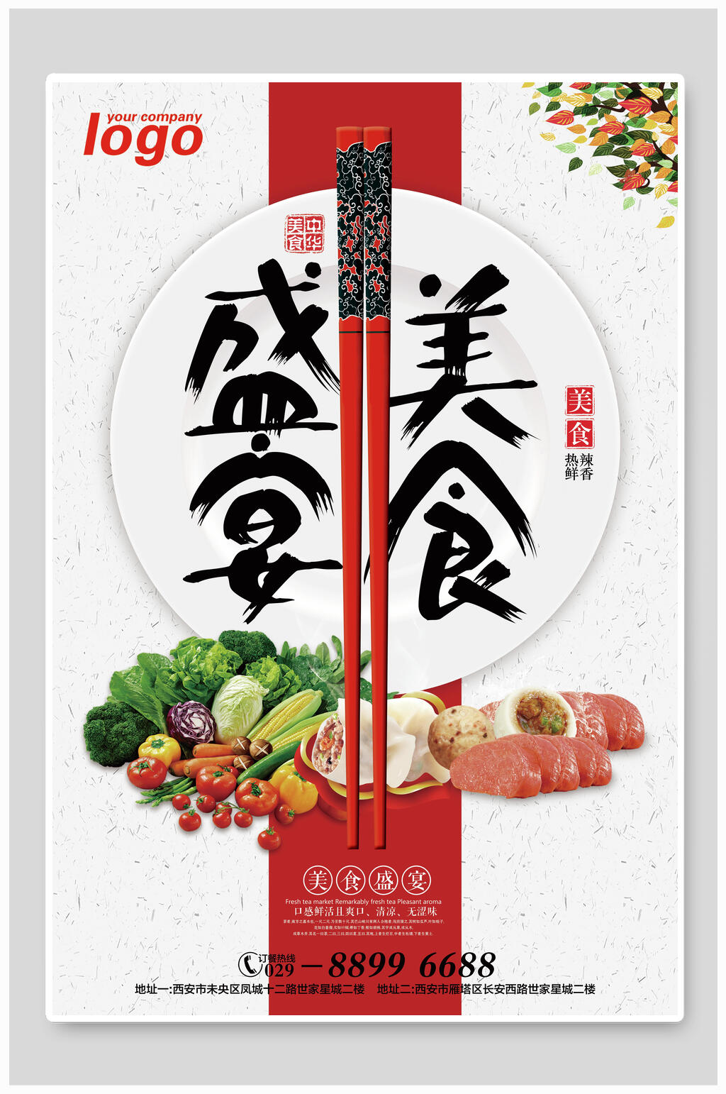 中国风美食盛宴海报素材