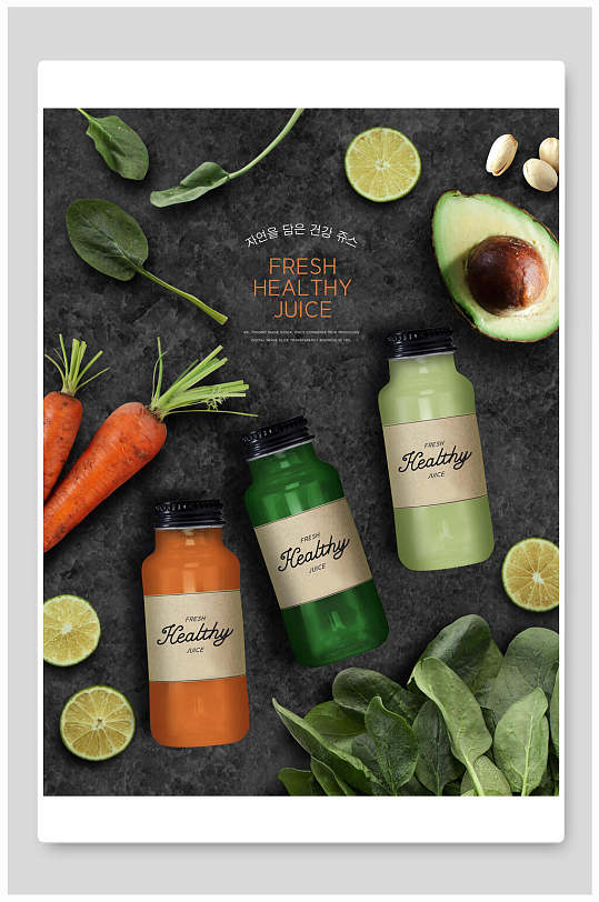有机绿色水果蔬菜健康饮品海报