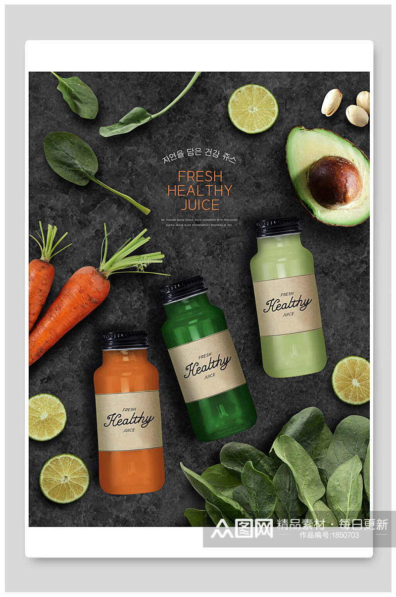 有机绿色水果蔬菜健康饮品海报素材