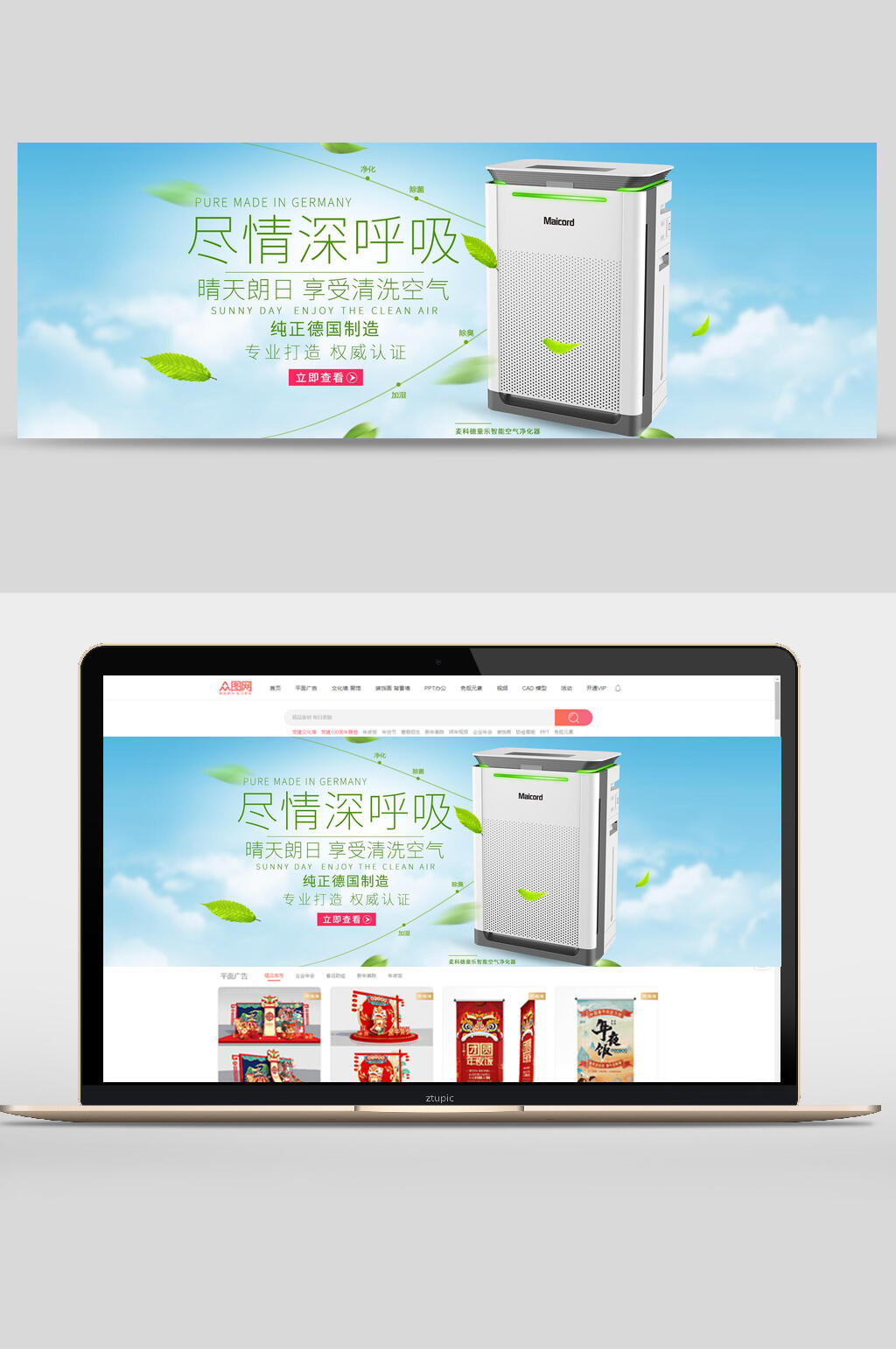 尽情深呼吸空气净化器数码家电banner设计素材