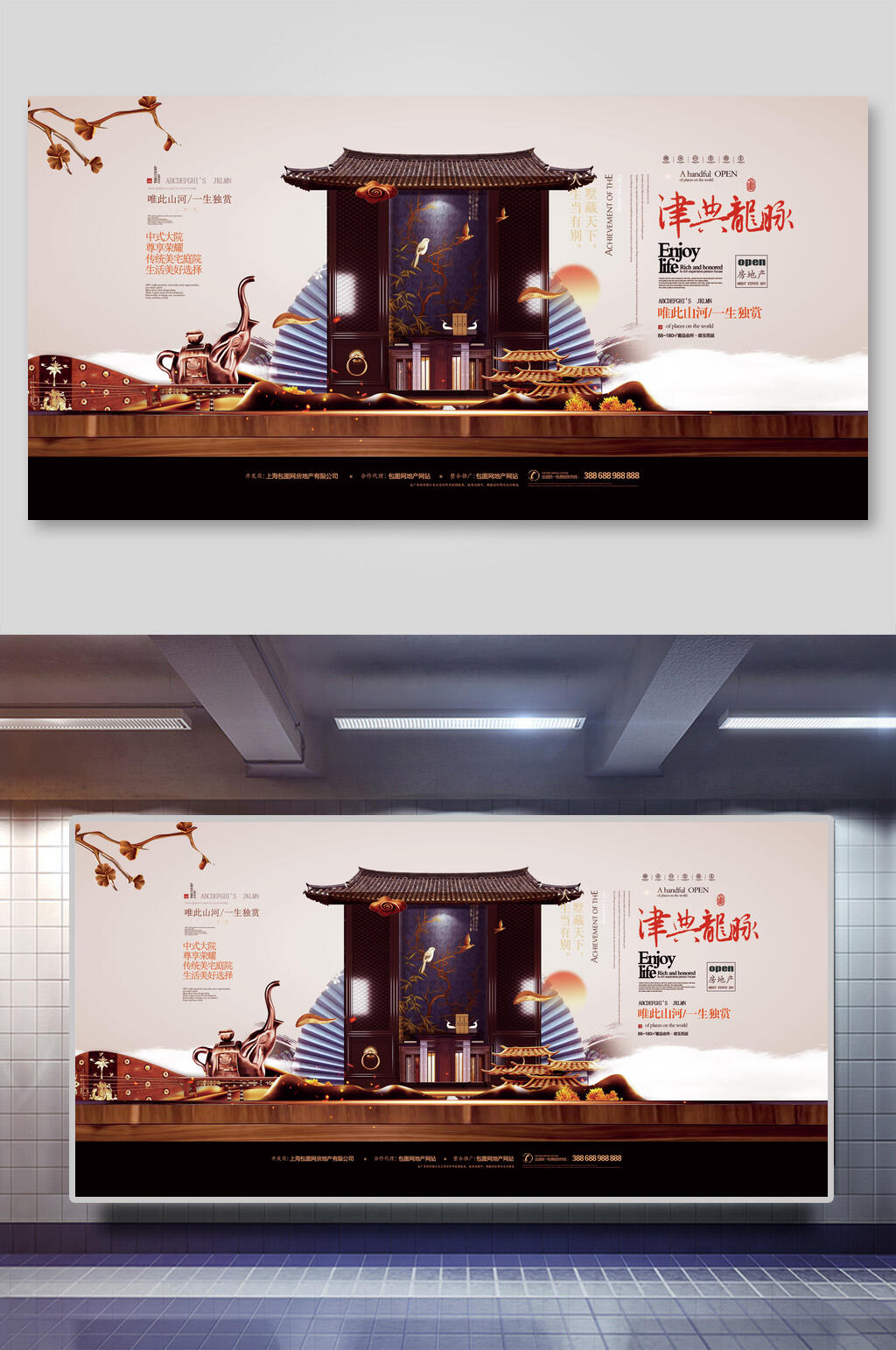 高贵典雅津典龙脉新中式地产海报素材