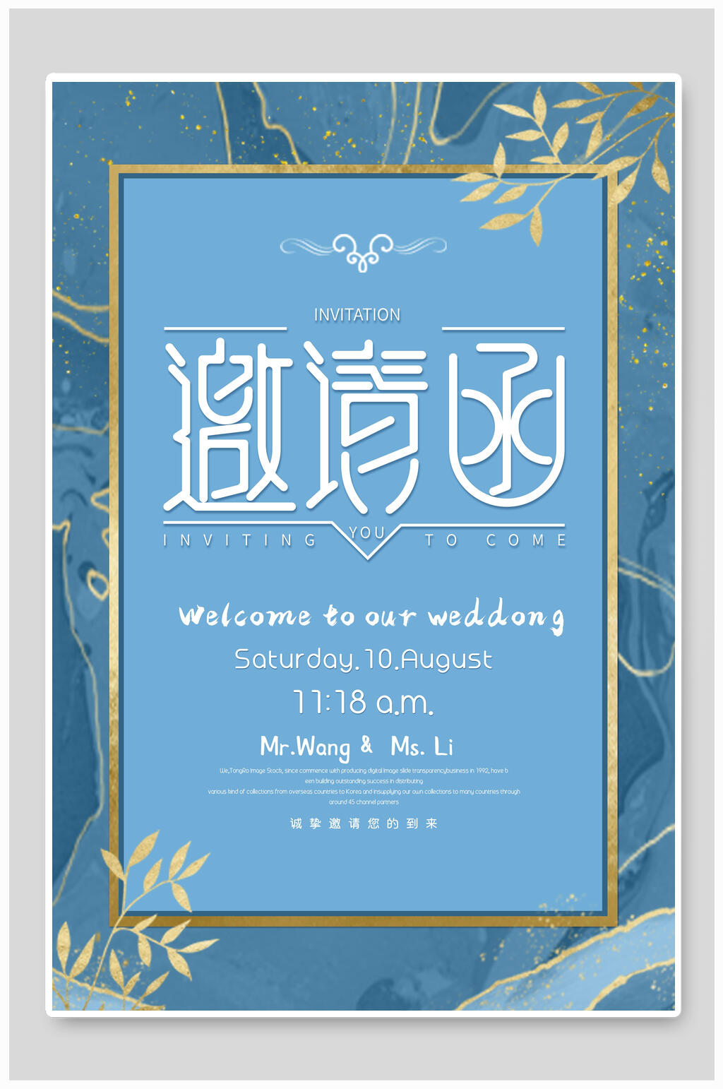 蓝金婚礼婚庆邀请函海报素材