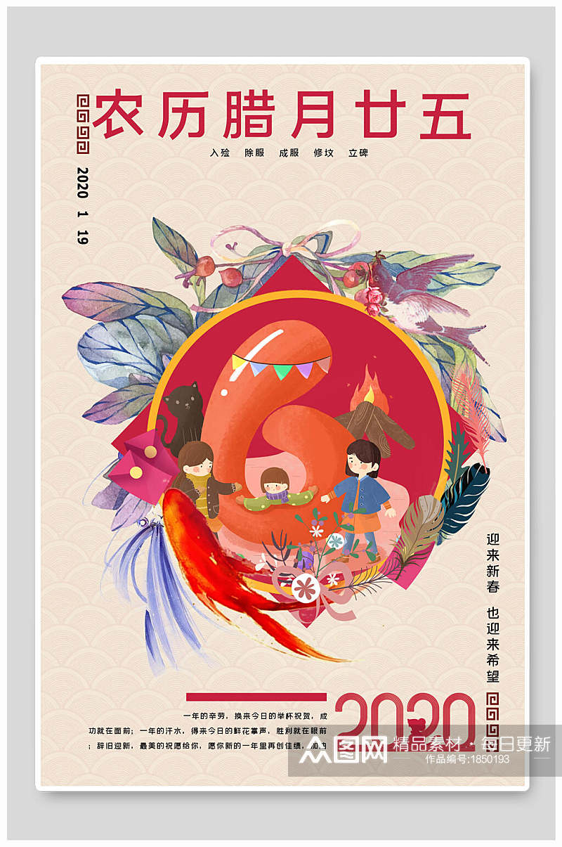 简约时尚农历腊月二十五春节海报素材