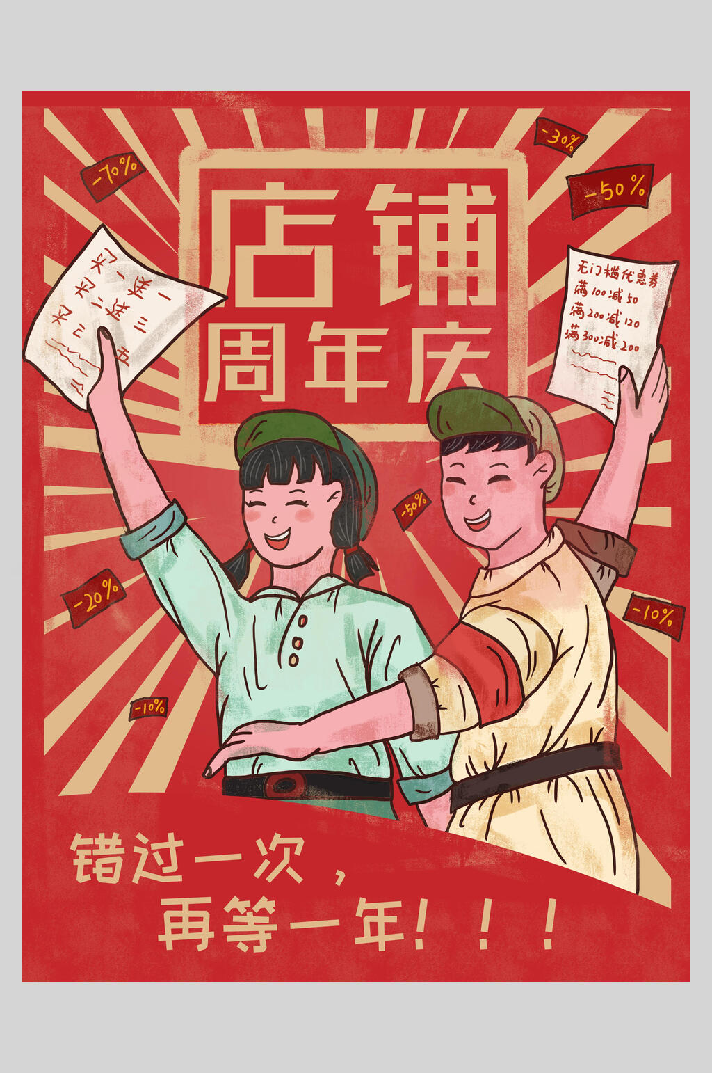 复古风店铺周年庆插画海报设计素材