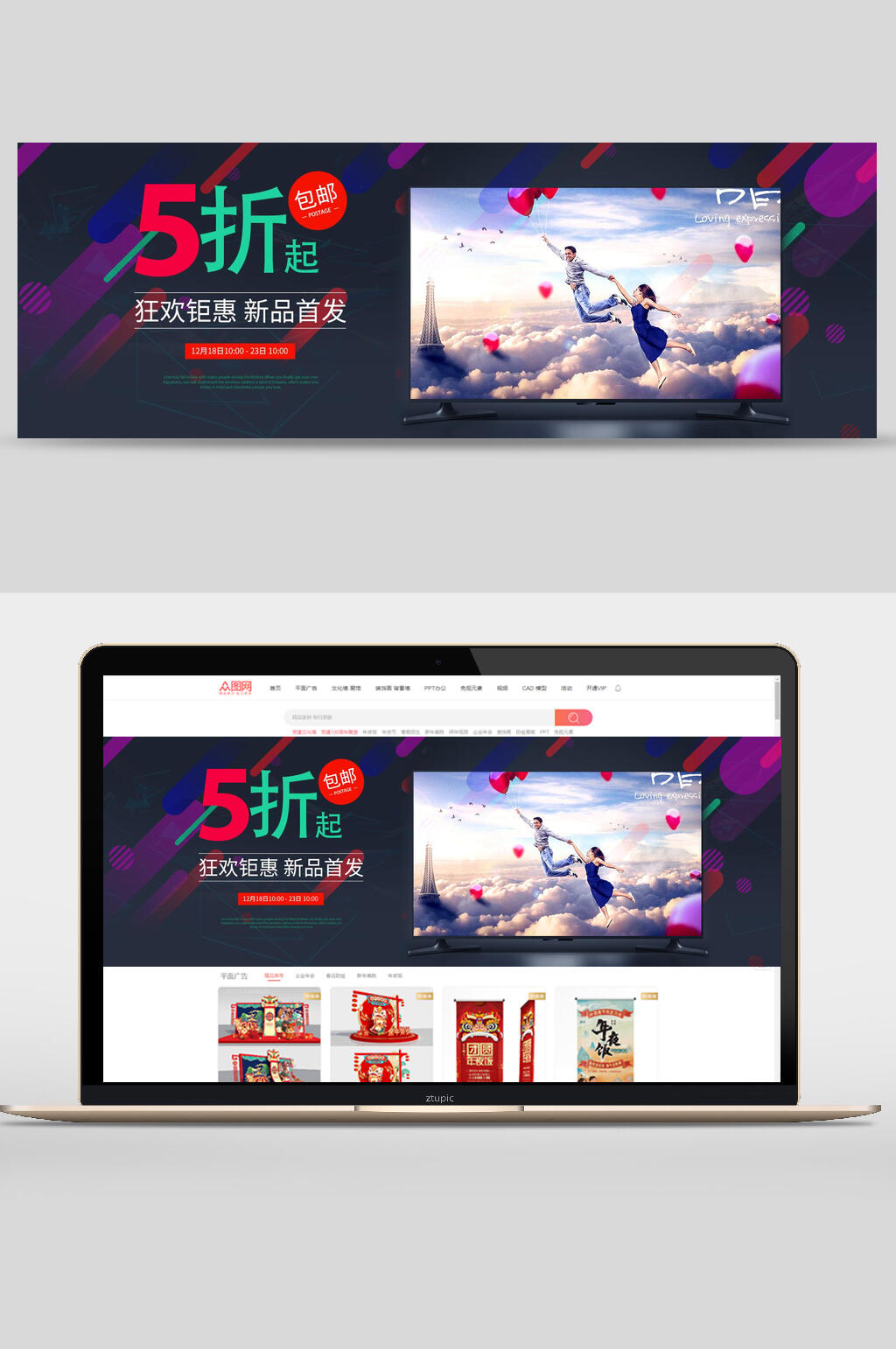 狂欢钜惠新品电视机数码家电banner设计素材