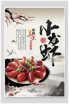 中国风传统美食小龙虾海报