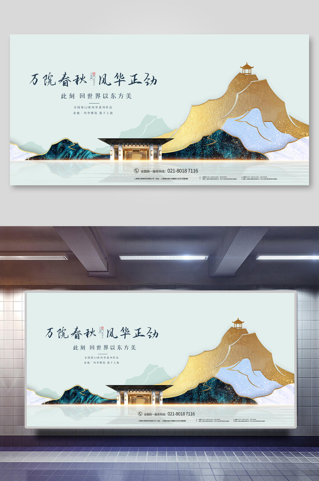 万院春秋风华正劲新中式地产展板素材