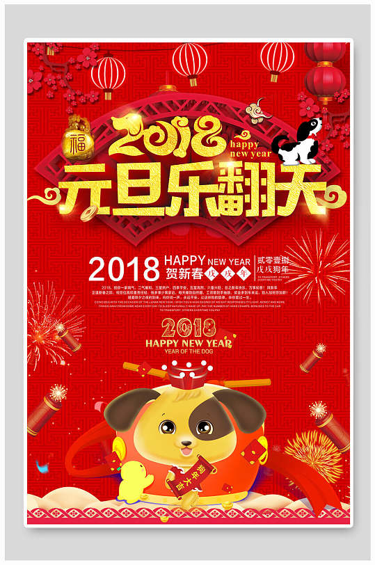 元旦乐翻天新年促销海报