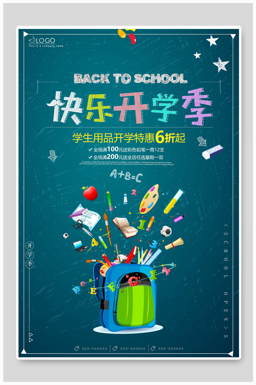 黑板风快乐开学季学生用品海报素材