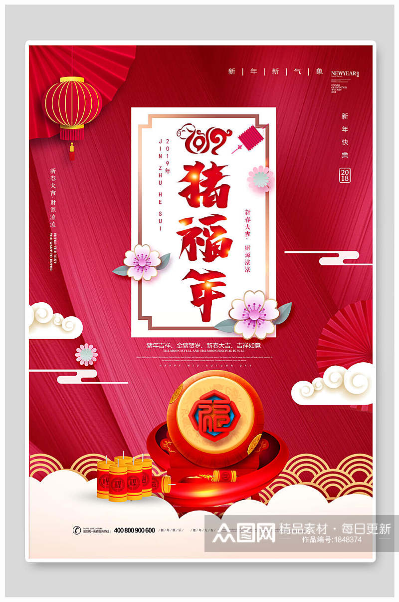 新中式猪福年新年促销海报素材