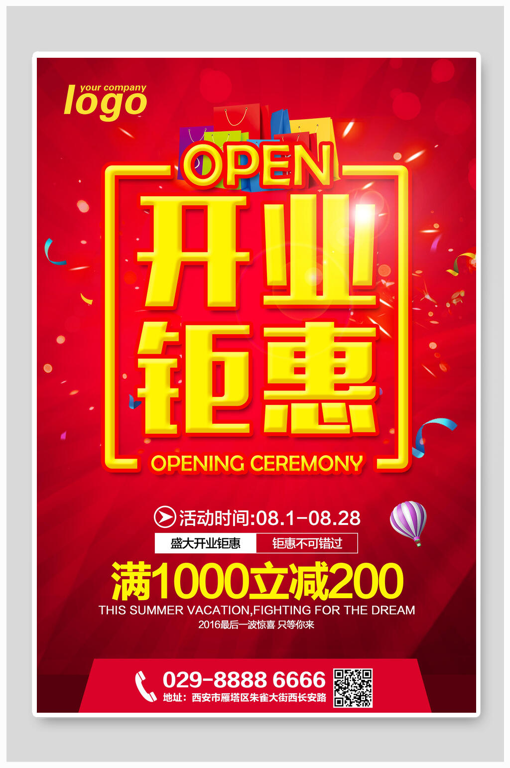 开业钜惠满减促销海报素材