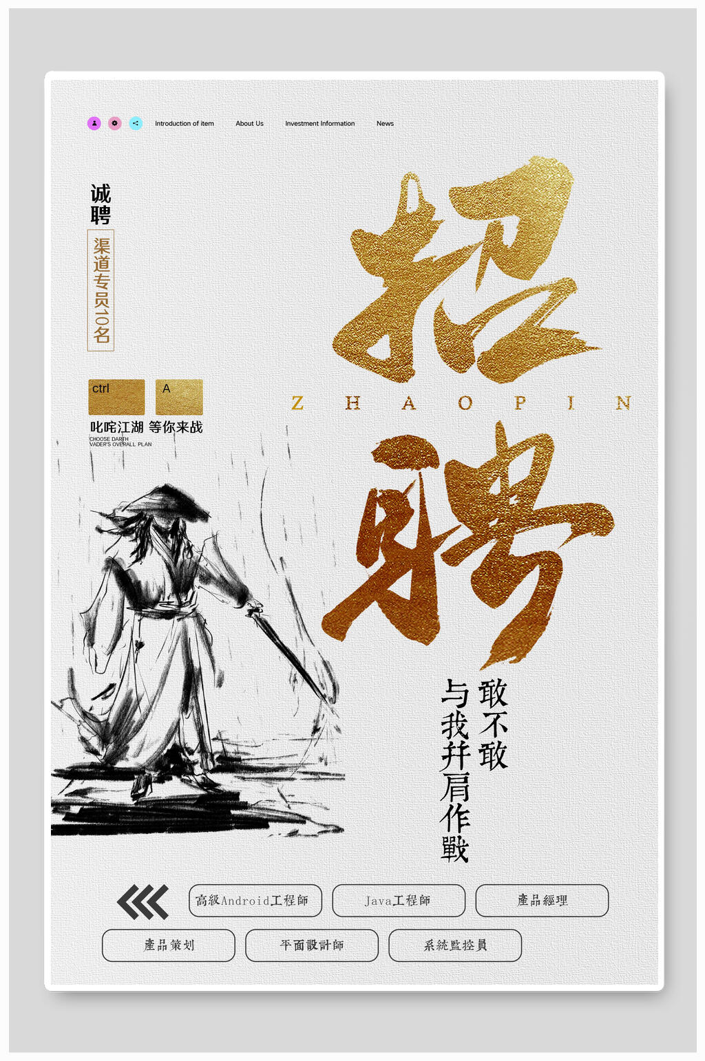 敢不敢与我并肩作战招聘海报素材