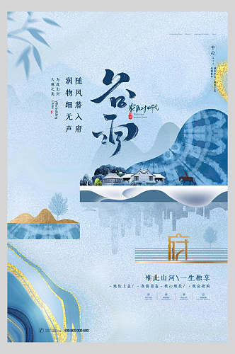 蓝色鎏金二十四节气谷雨启动页宣传海报