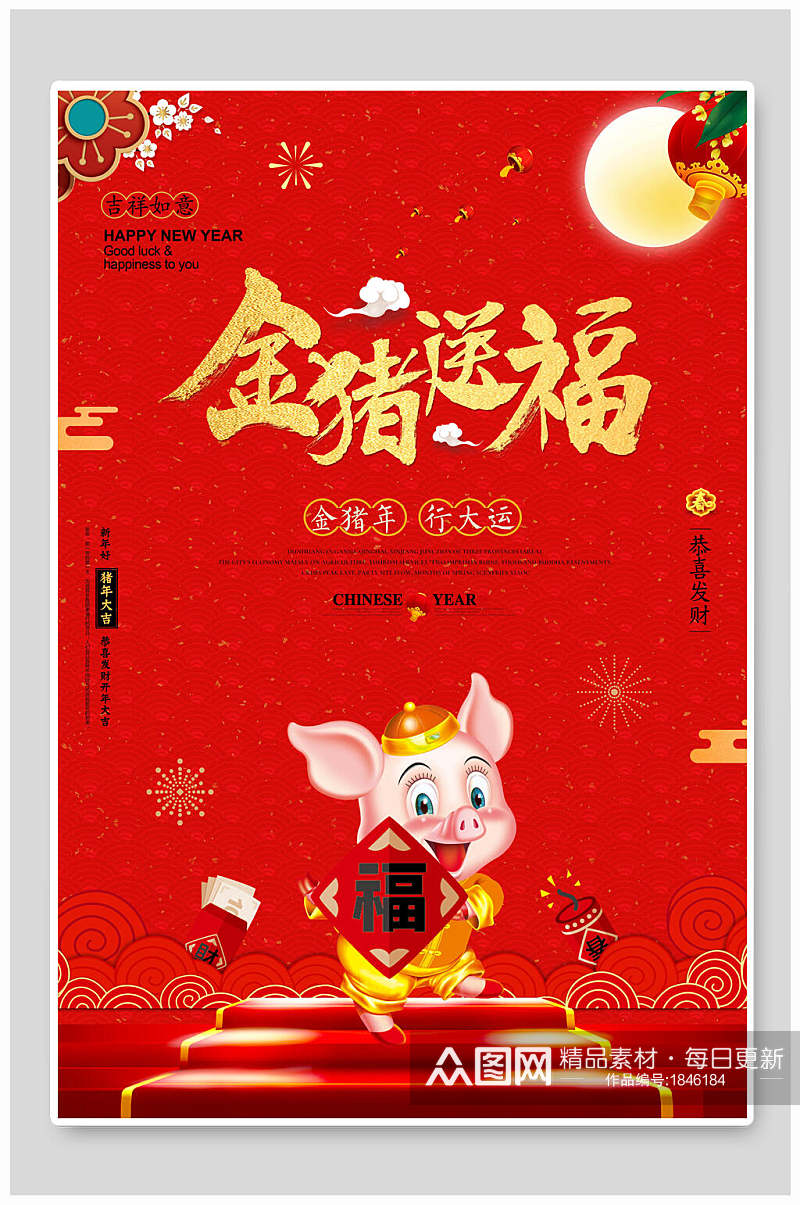 金猪送福新年促销海报素材