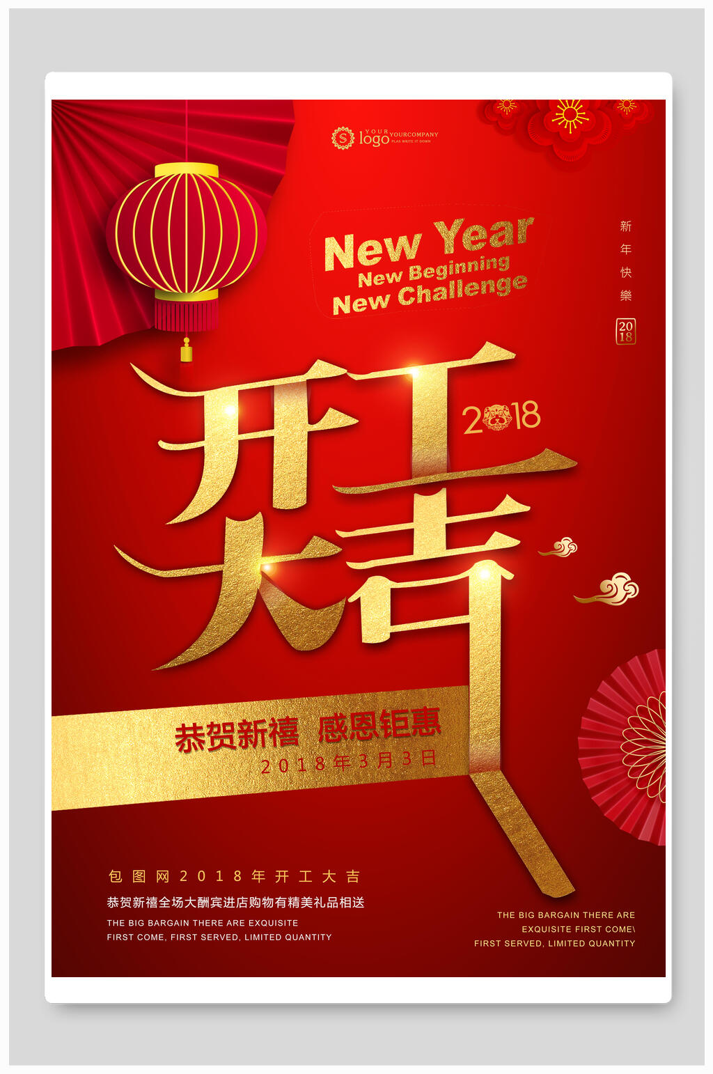红色恭贺新禧感恩汇聚开工大吉海报素材