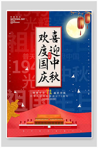 红蓝拼色国庆节海报