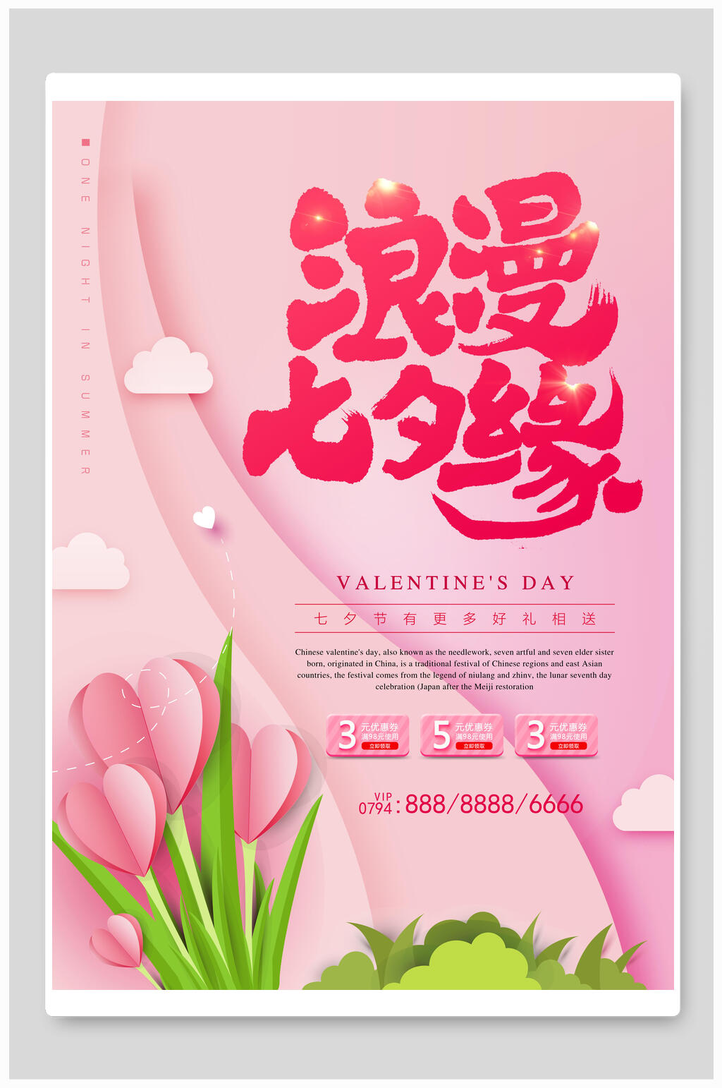 粉色浪漫七夕缘海报素材
