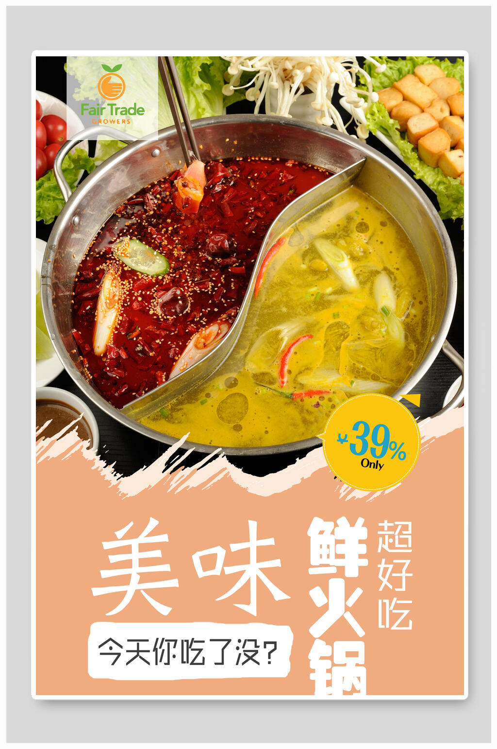 美味鲜火锅超好吃海报素材