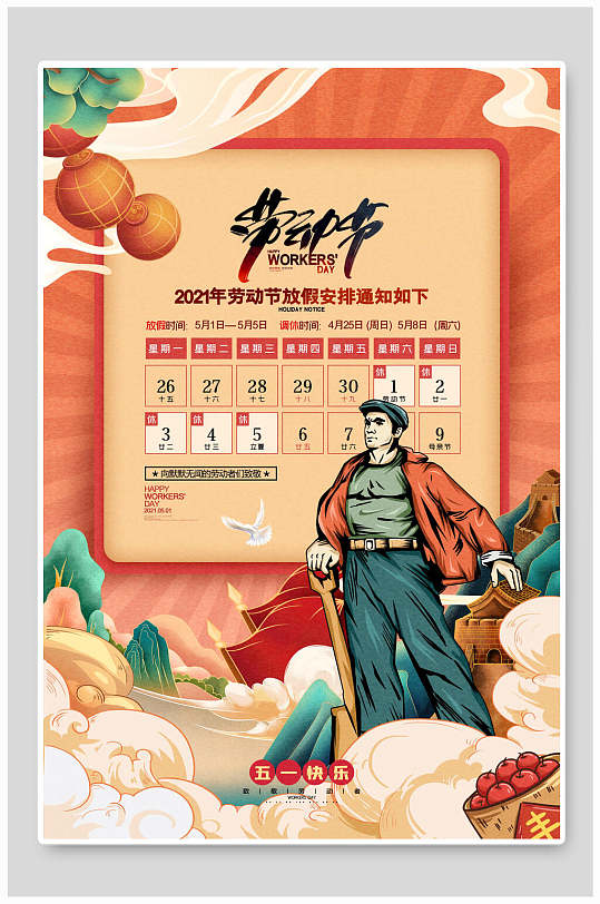 复古中式五一劳动节放假通知海报