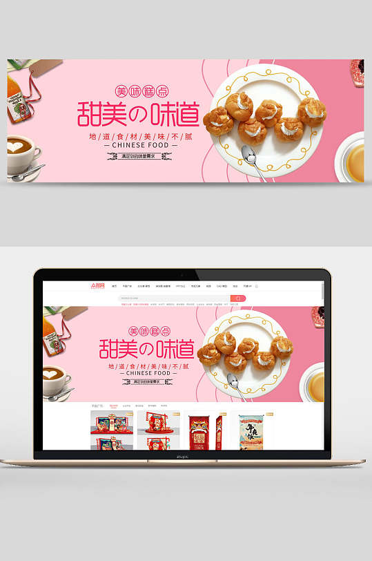 甜美的味道糕点食品banner