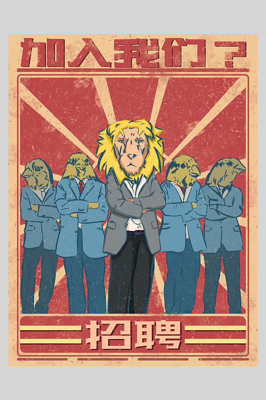 加入我們招聘草原復(fù)古風(fēng)插畫海報(bào)設(shè)計(jì)