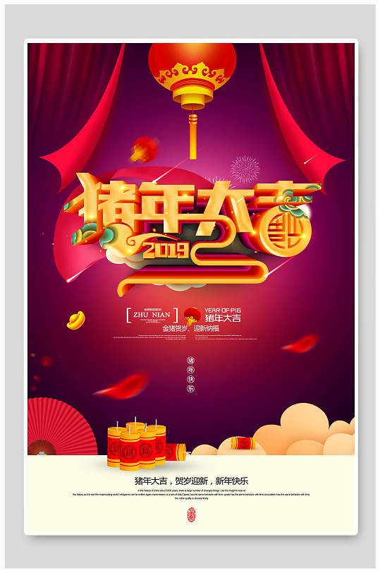 2019新年海报图片-2019新年海报设计素材-2019新年海报模板下载