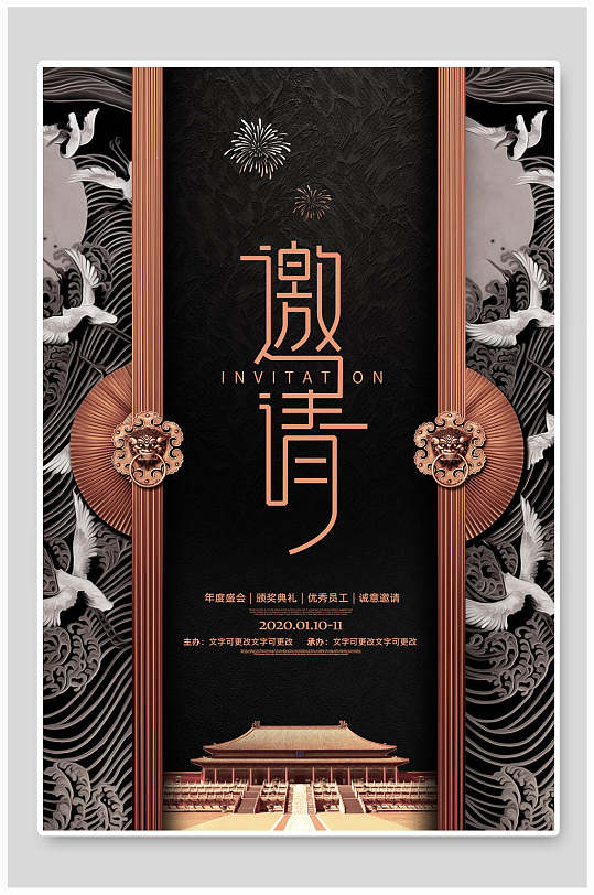 国潮黑色邀请函设计海报