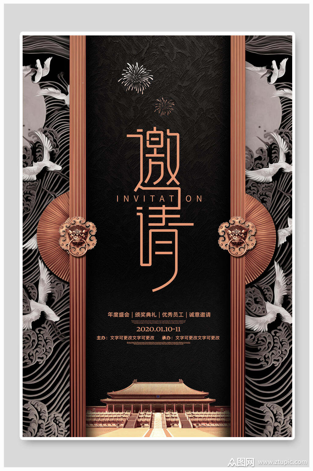 国潮黑色邀请函设计海报素材