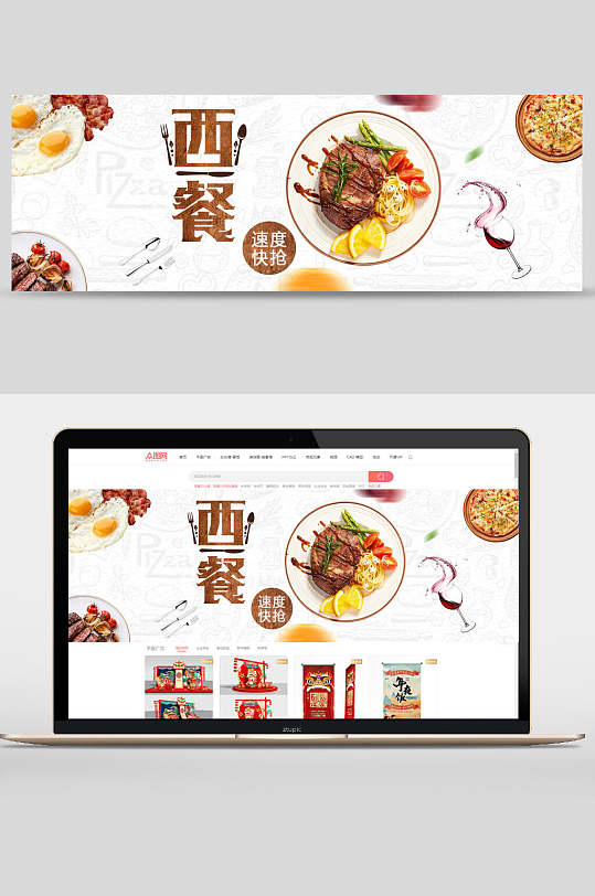 西餐美食食品促销banner