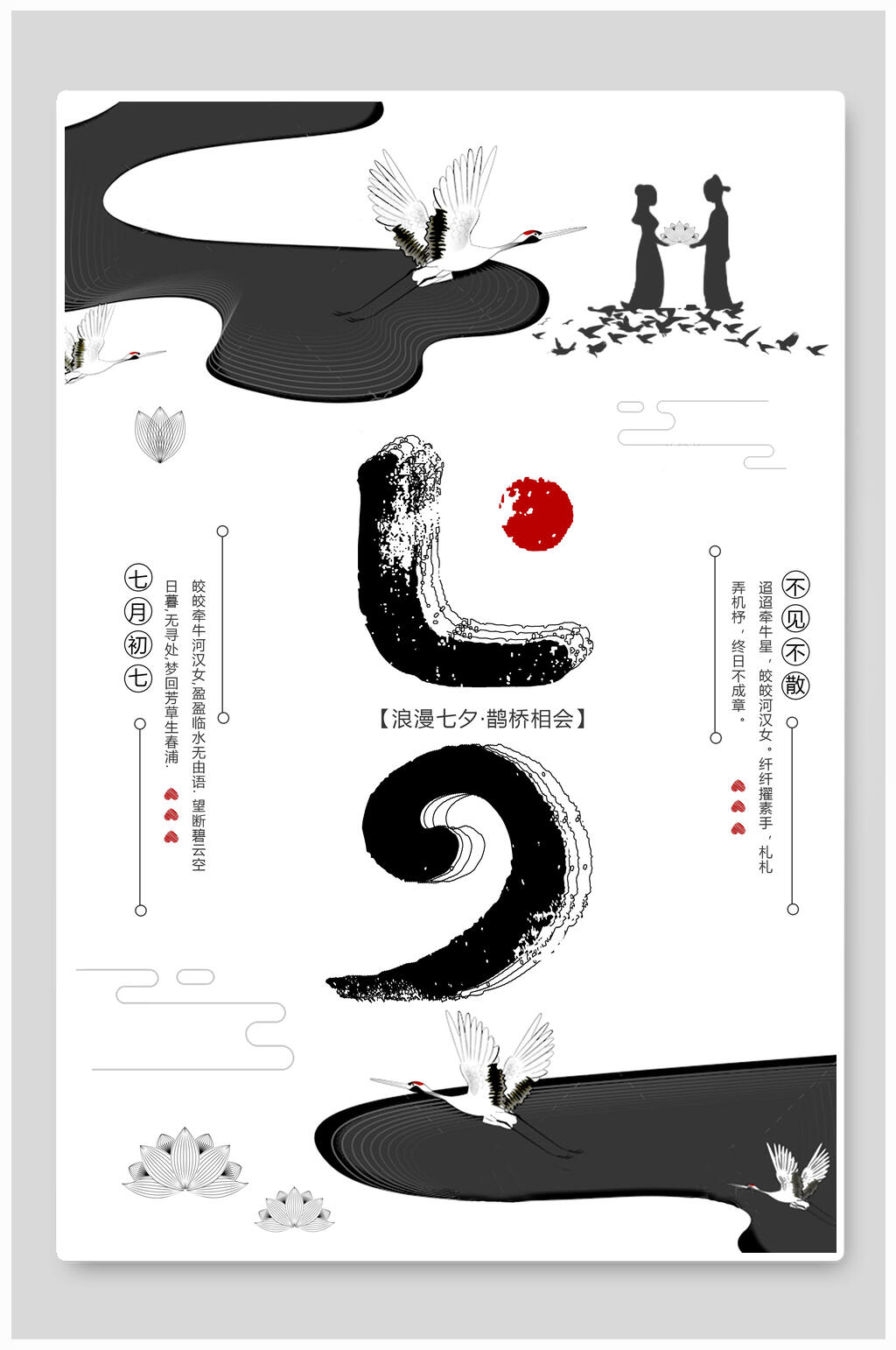 浪漫七夕鹊桥相会海报素材