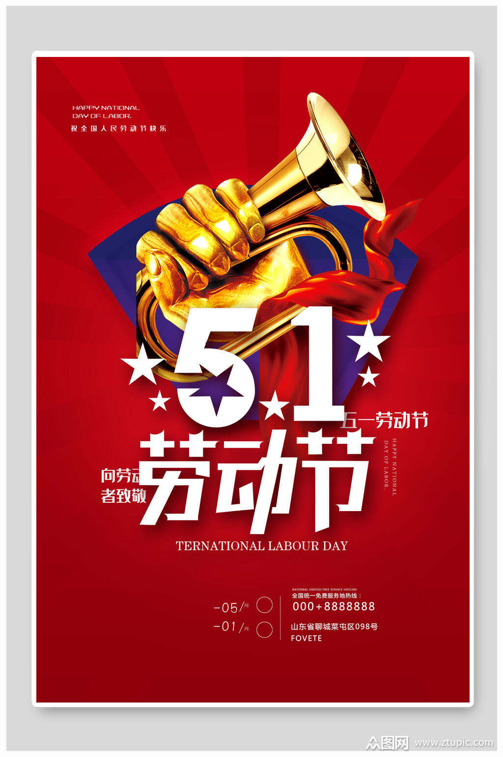 创意五一劳动节海报素材