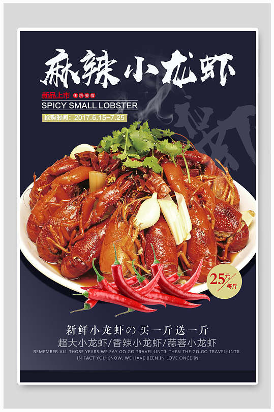 新品上市麻辣小龙虾促销海报