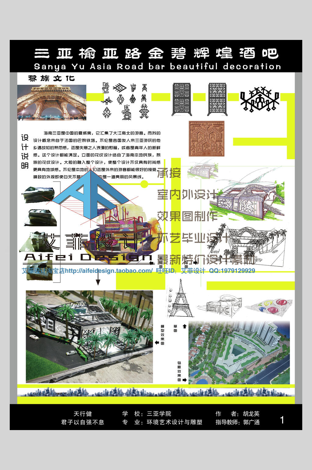 黎族文化毕业设计展板海报素材