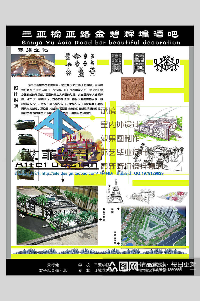 黎族文化毕业设计展板海报素材