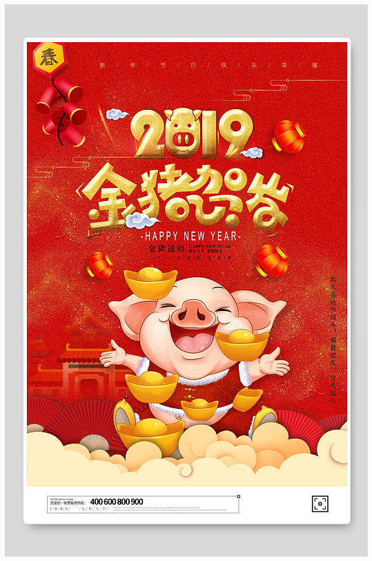 金元宝2019金猪贺岁新年促销海报