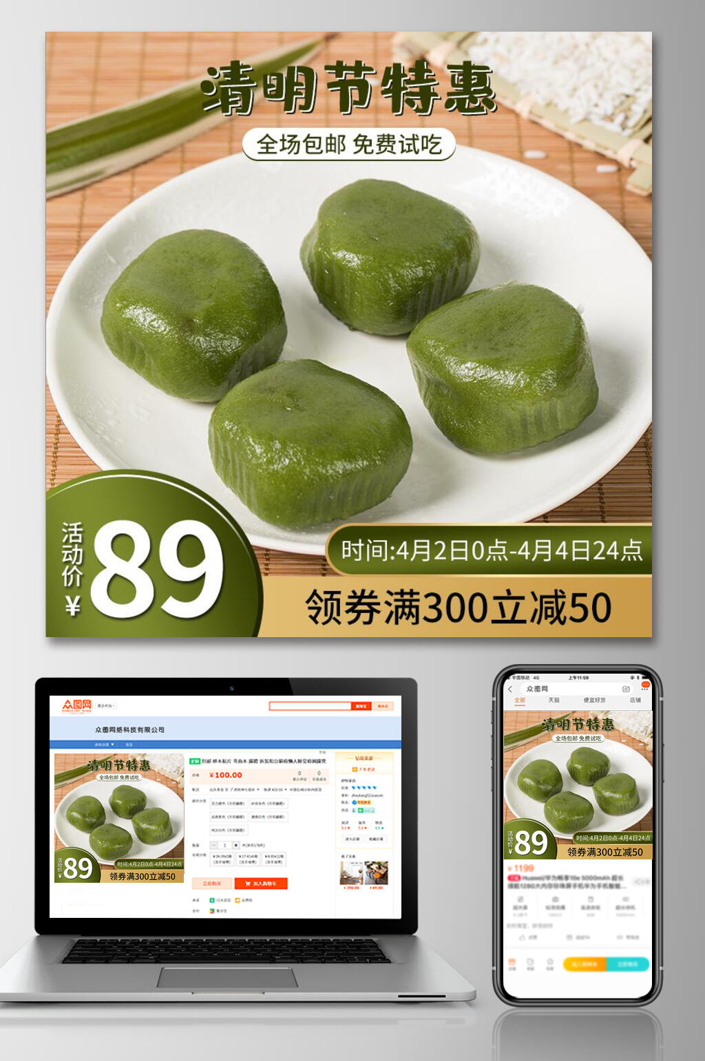 清明节青团特惠电商主图设计素材