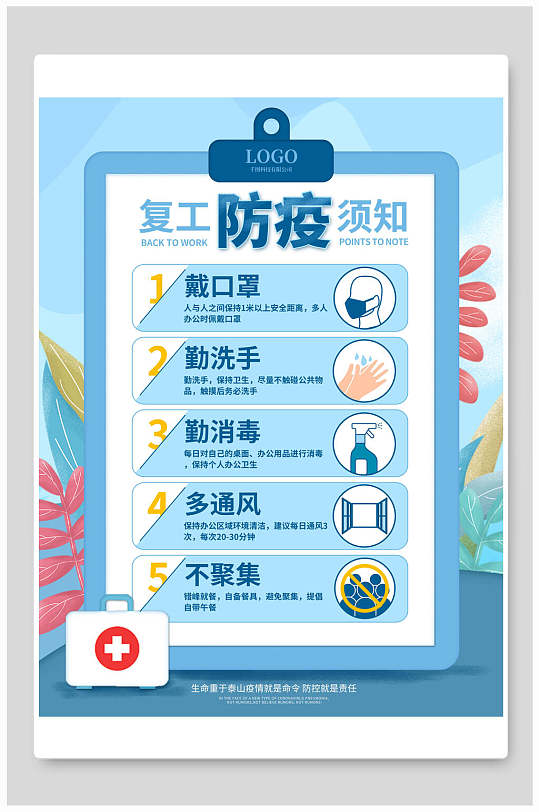 复工防疫宣传海报图片-复工防疫宣传海报设计素材-复工防疫宣传海报